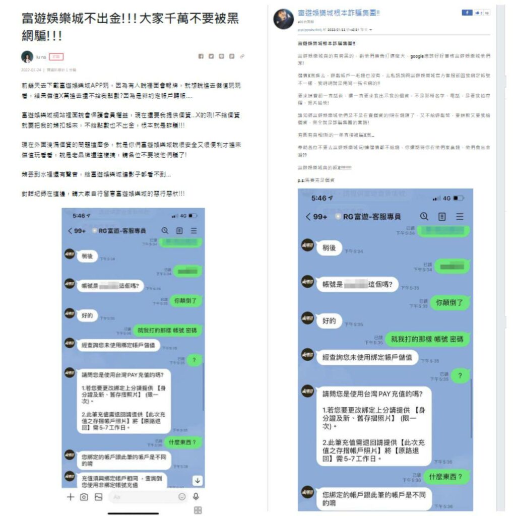 富遊娛樂城 九州娛樂城行為亂象-匿名再方格子、粉絲團平台上留言