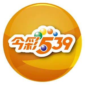 富遊娛樂城 娛樂城遊戲-今彩539